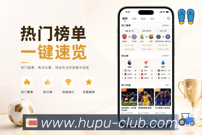 <strong>虎扑</strong>App 多端同步二维码
